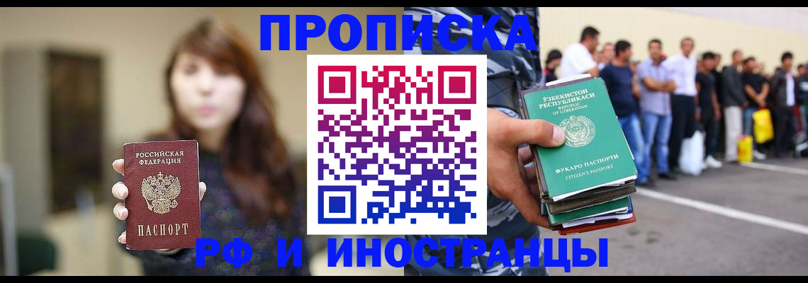 временная прописка в Ленске